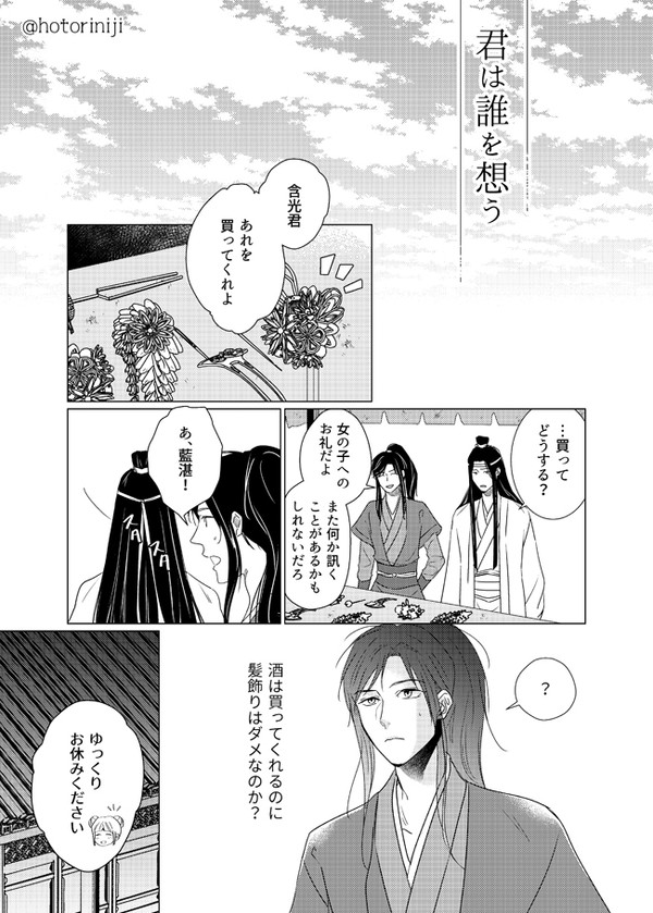 【漫画・忘羨】君は誰を想う