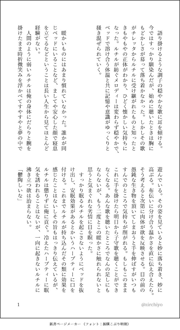ミスルチ ワンライまとめ
