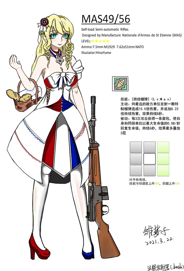 [少女前线]战术人形MAS49/56