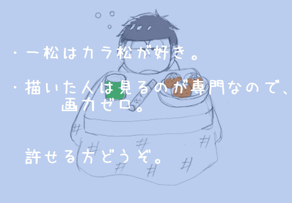 一松とみかん