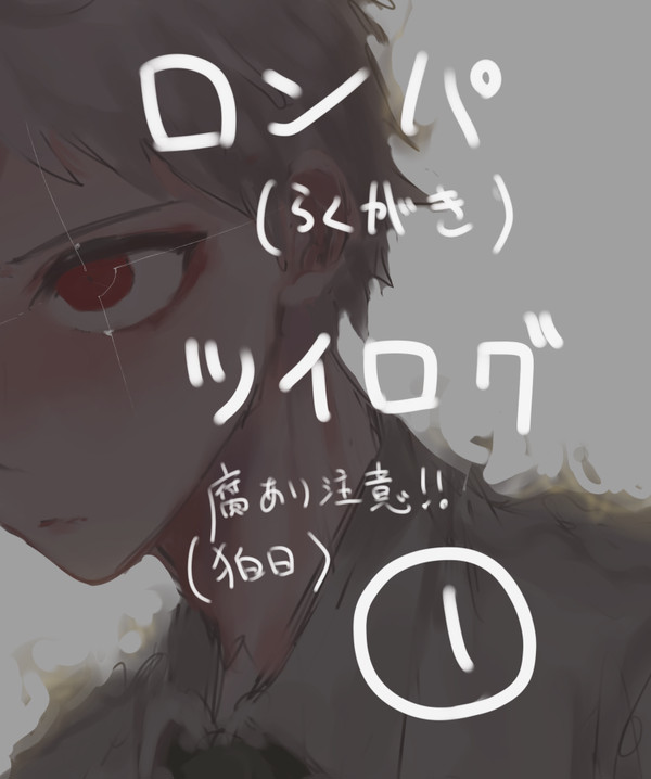 論破ツイログ①