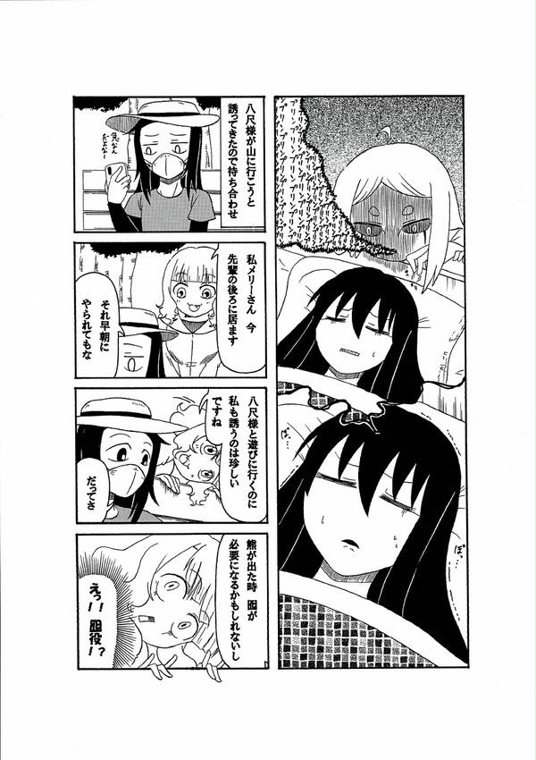 八尺様が行く！