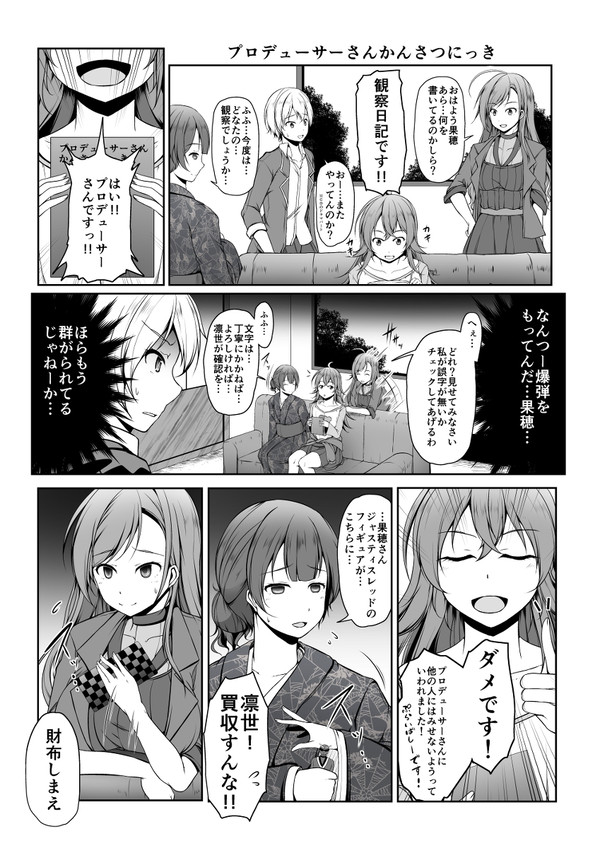 ２・・・いえ！５でどう！？果穂！！