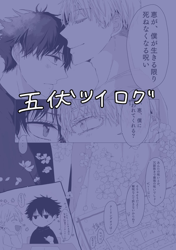 五伏ツイログ①