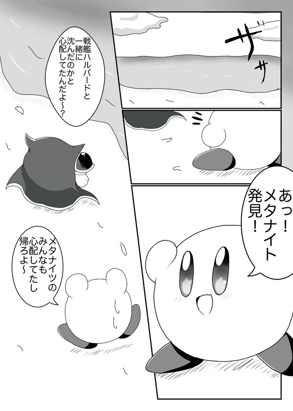 メタ逆後のメタナイトとカービィのお話