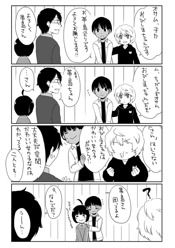 おびしまちゃんはかわいい