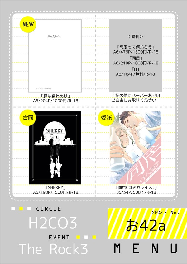 【3/28 The ROCK3】おしながき