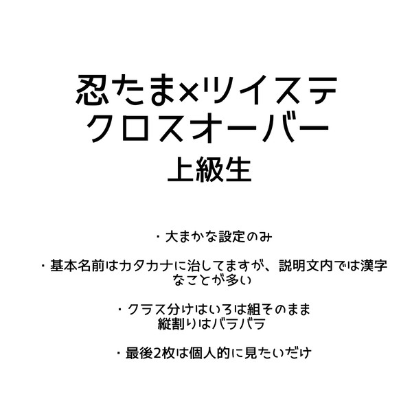 忍たま×ツイステ