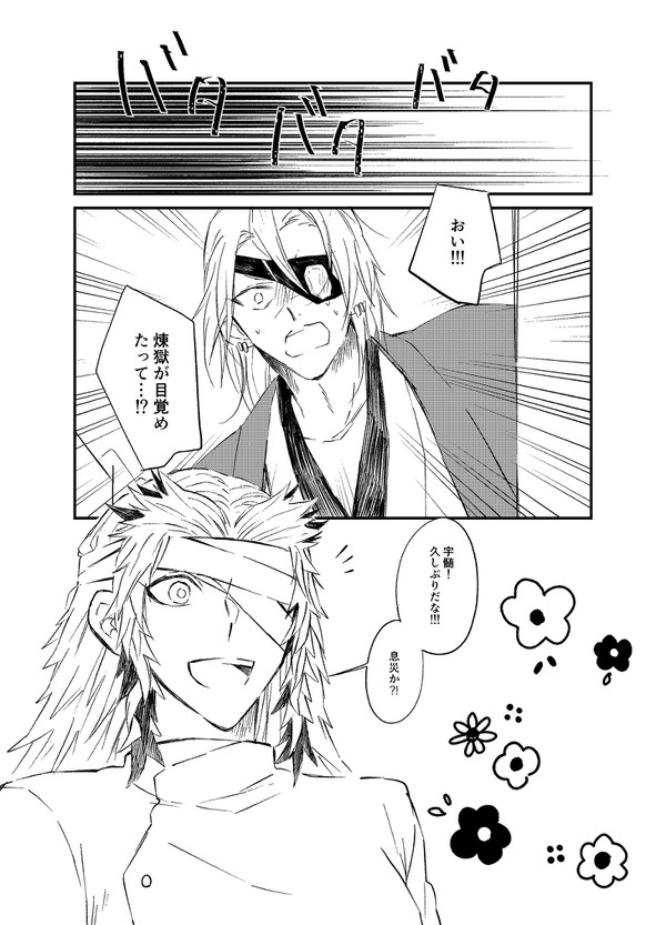 煉獄さん生存if