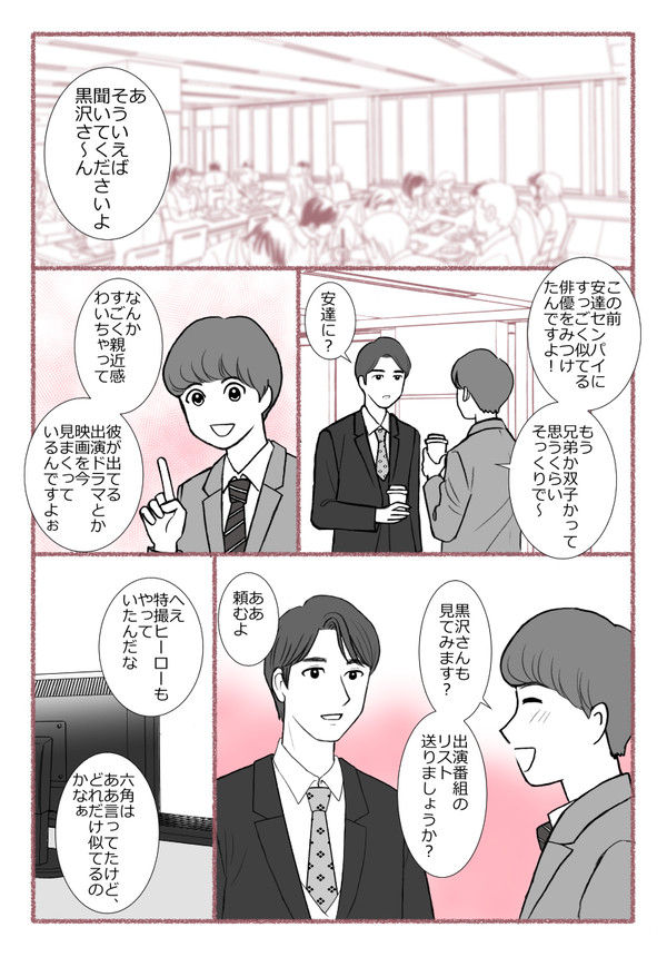 中の人つながり