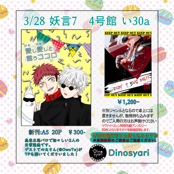 【3/28 妖言7】五悠 お品書き