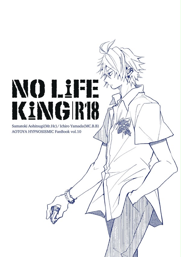 【CLB12個人誌段組サンプル・小説】NO LIFE KING