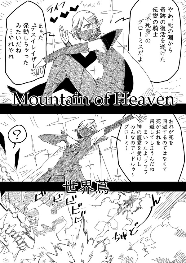 【PFMOH】死の淵からの帰還【世界蔦】