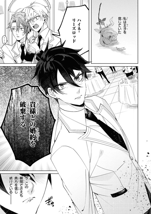 悪役令息と神子と愛のムチ【商業】