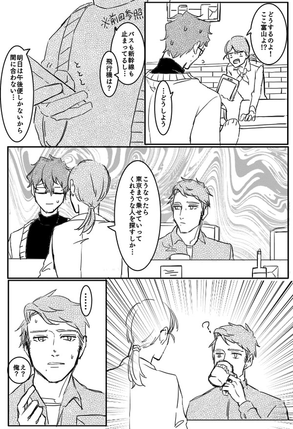 長距離トラックドライバーのお兄さんに片想いするおじさんの話③④