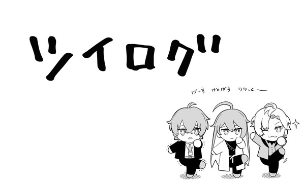 ヒプツイログ