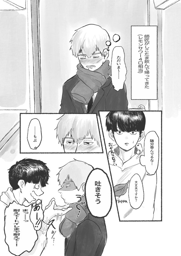 モブ霊 お酒に酔った師匠