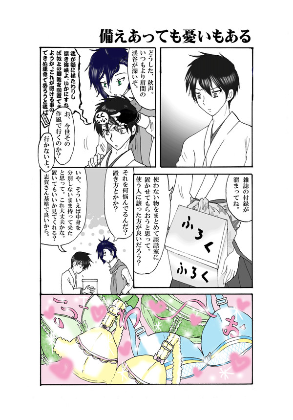 T&Sの攻防 ~こんな付録は嫌だ編~