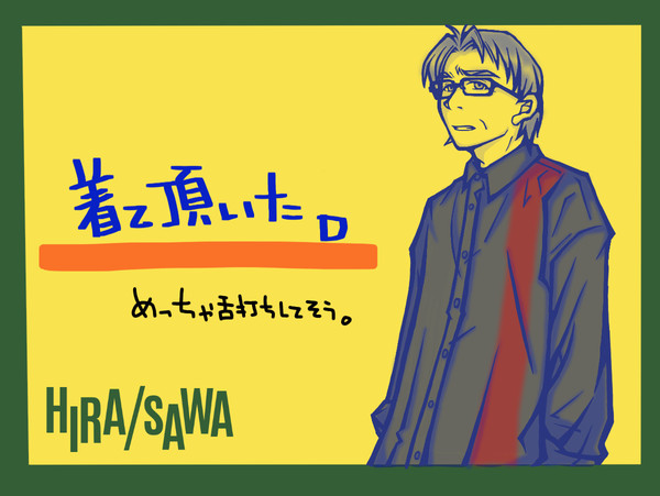 黒縁眼鏡師匠にリプで頂いた服を着せるタグまとめ