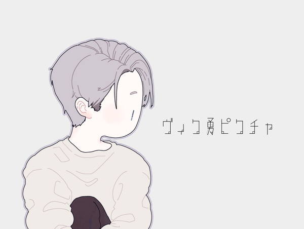 ヴィク勇の絵