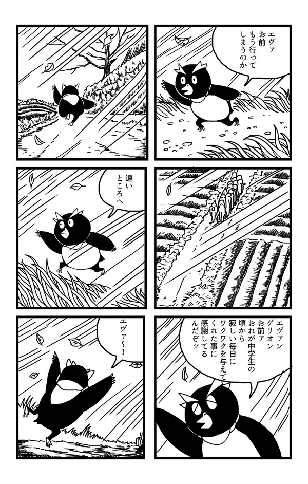 「さよなら、すべてのエヴァンゲリオン」