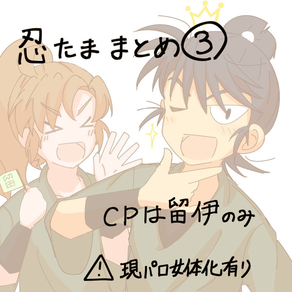 まとめ③