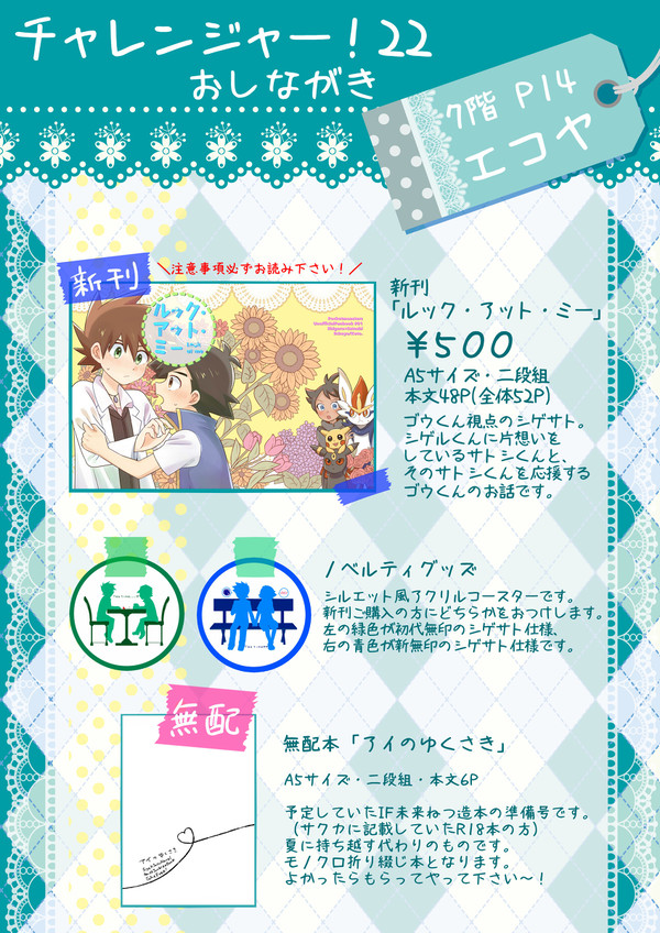 チャレ！22　おしながき