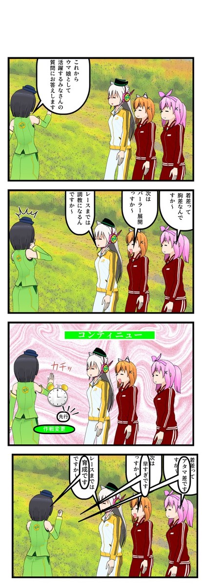たづなさんのアドバイス