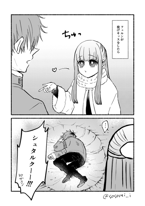 【シュタフェル】投げキッス