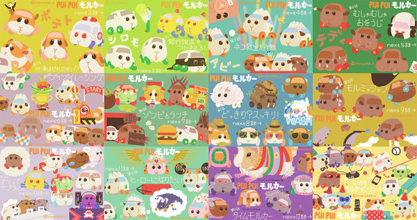 PUI PUI モルカー