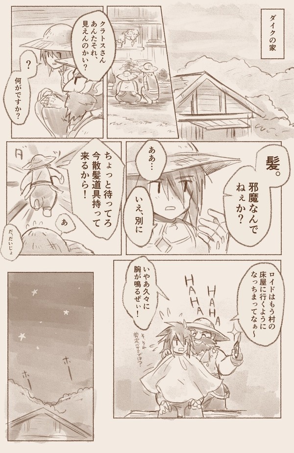 ダイクさんに散髪してもらうクラトス