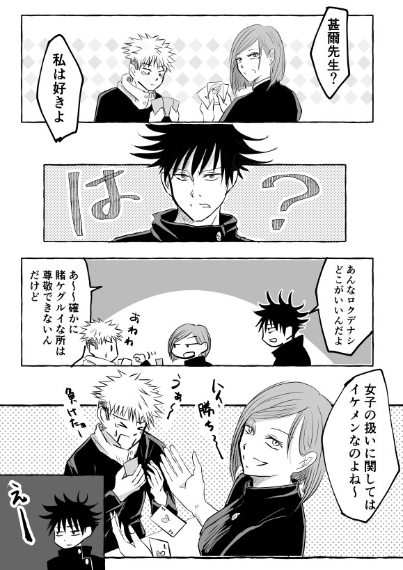 高専で女子に人気なパパ黒の話【生存&高専教師if】