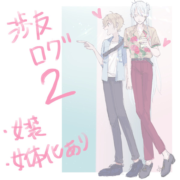 渉友まとめ２