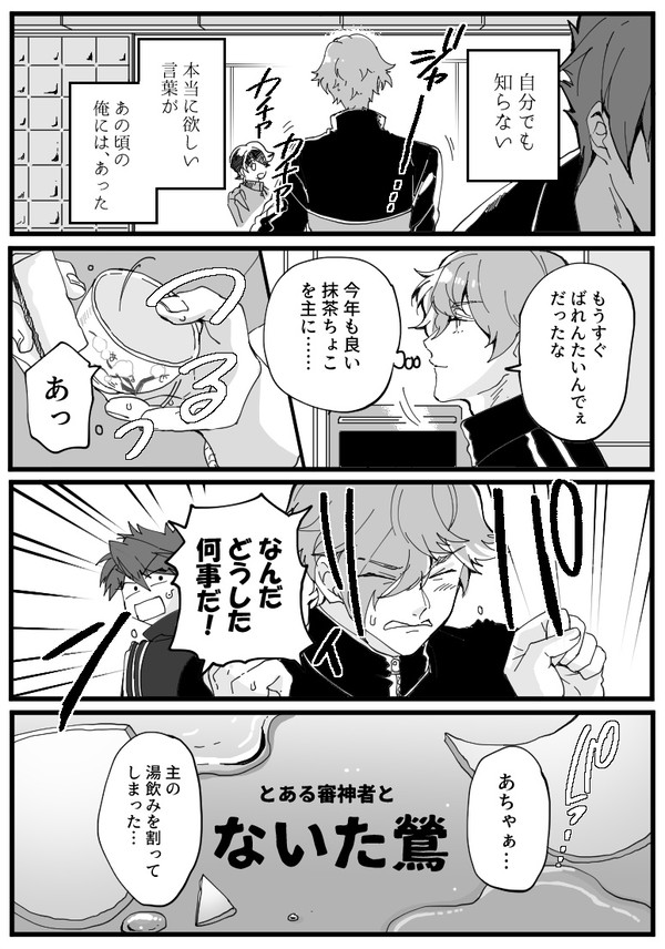 【刀剣乱舞】ないた鶯【漫画】