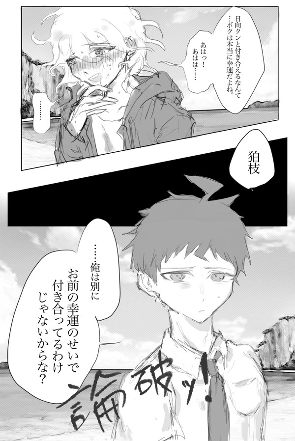 ちゃんと好きだから、っていう狛日まんが