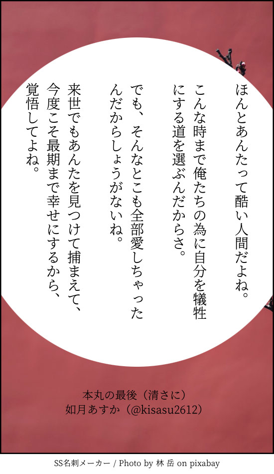 本丸の最後