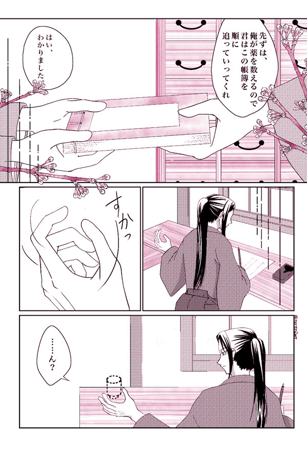 【薄桜鬼・崎千】慶応三年三月〜共通点〜