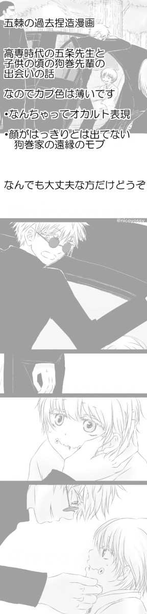 【五棘】過去捏造漫画