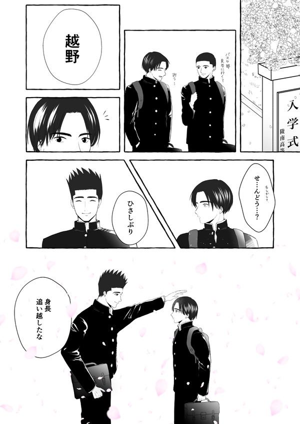 仙越が幼なじみだったら