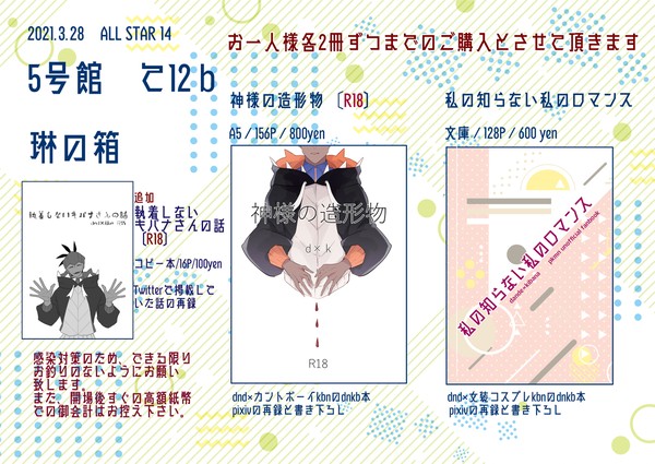 【3/28頂上熱戦】お品書き