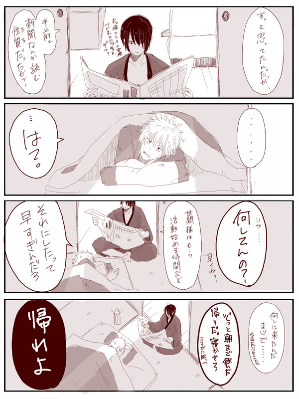 高杉が早朝の万事屋に押し掛ける話