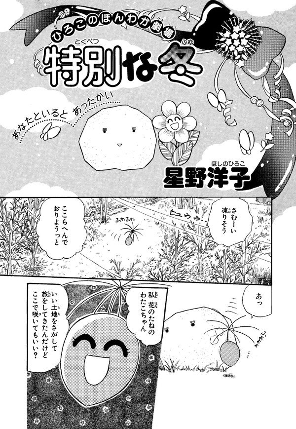 特別な冬