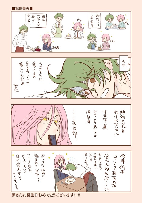 【ジョチェ/薫誕生日】記憶喪失