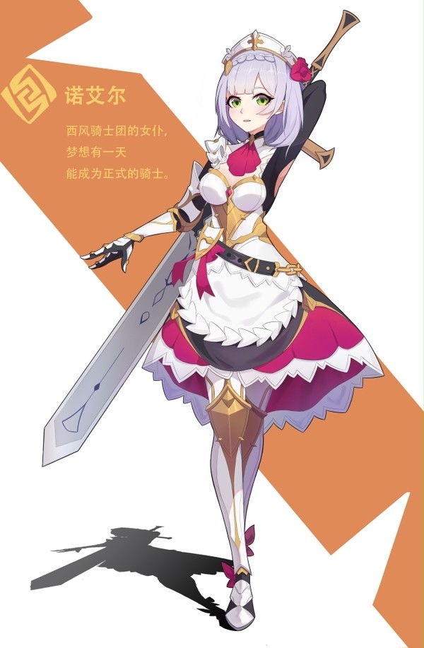 原神诺艾尔