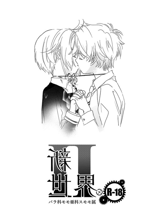 ※R18【同人誌サンプル】【新世界Ⅱ】