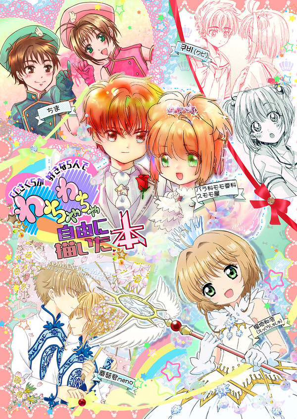 【同人誌サンプル】【わちゃわちゃ自由に描いた本】