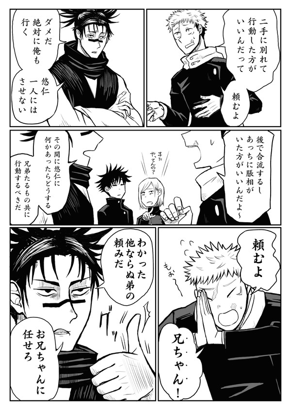 脹相落書きまとめ＋α