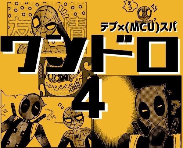 ワンドロまとめ4