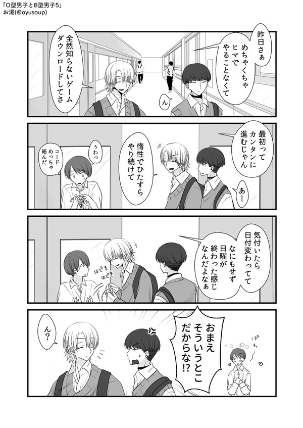 【創作BL】O型男子とB型男子(5~11まとめ)(完結)
