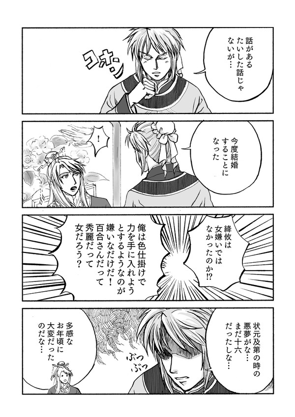 絳攸結婚話（※相手は出てきません）